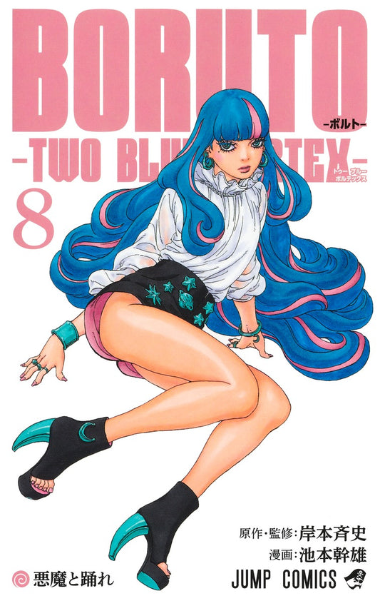 Boruto: Two Blue Vortex Vol. 8 Japanese paperback cover