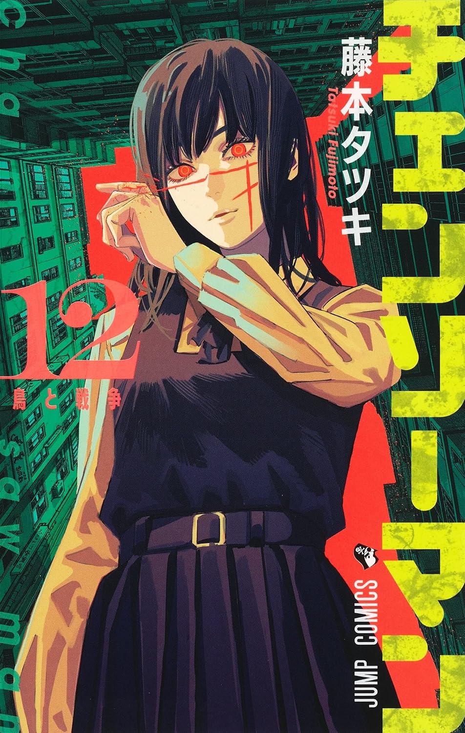 Chainsaw Man Vol. 12 Japanese paperback cover
