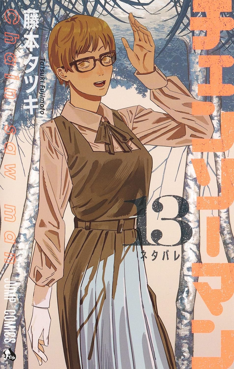 Chainsaw Man Vol. 13 Japanese paperback cover