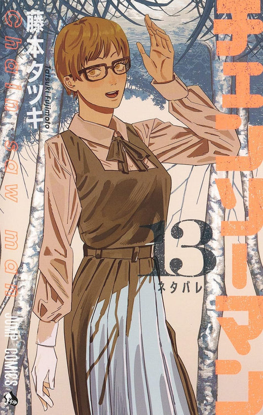 Chainsaw Man Vol. 13 Japanese paperback cover