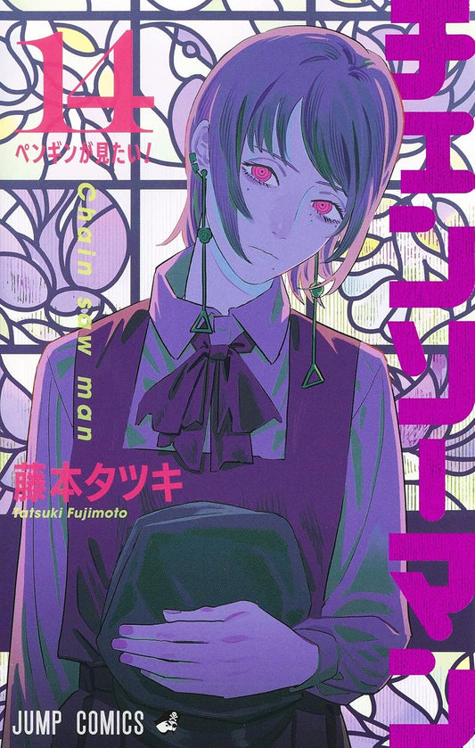 Chainsaw Man Vol. 14 Japanese paperback cover