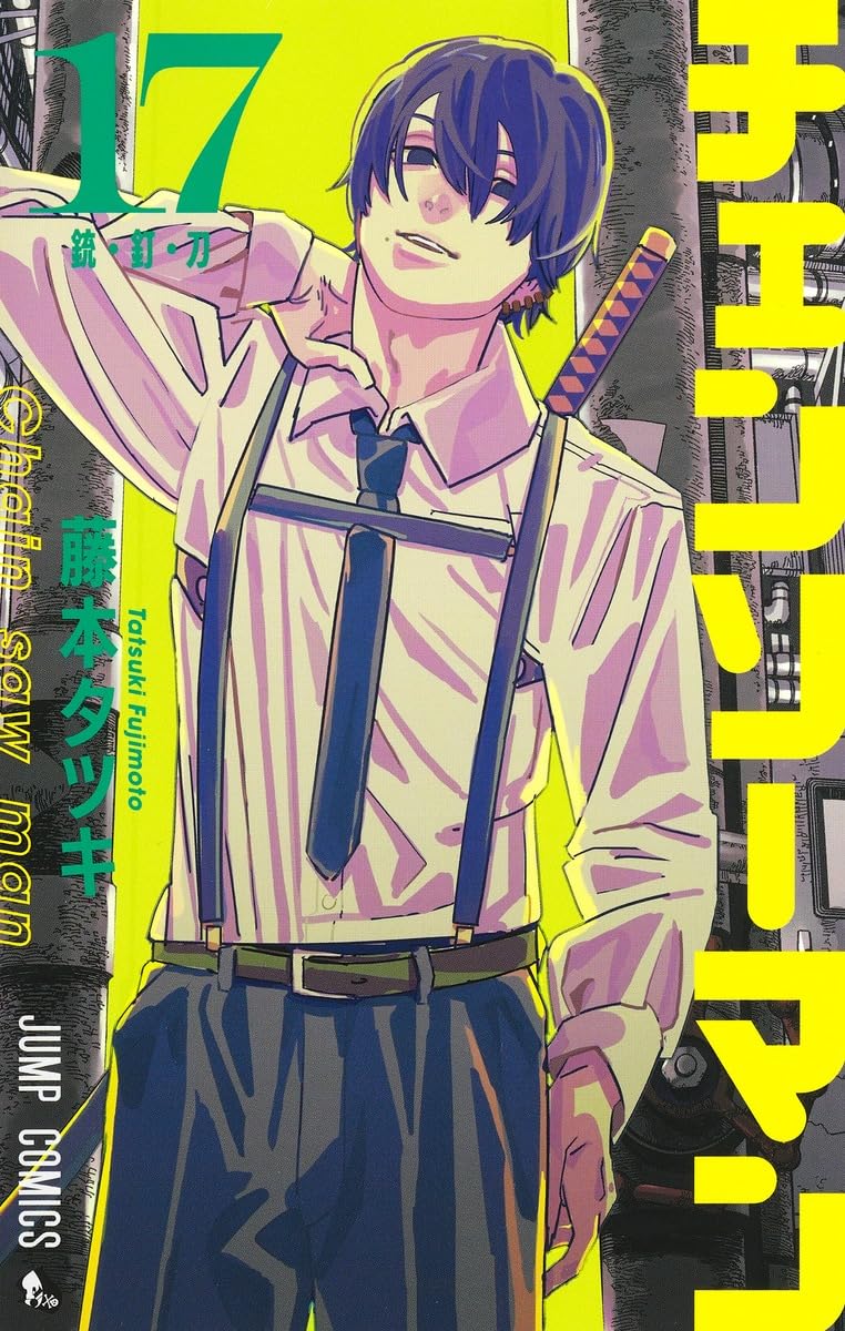 Chainsaw Man Vol. 17 Japanese paperback cover