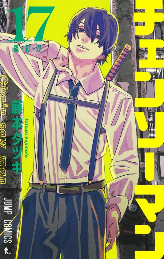 Chainsaw Man Vol. 17 Japanese paperback cover
