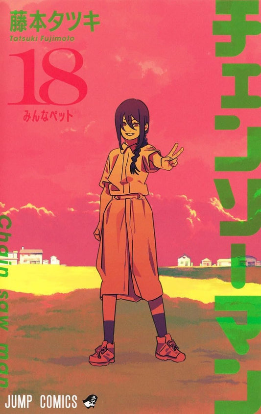 Chainsaw Man Vol. 18 Japanese paperback cover