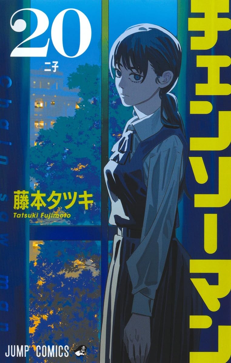 Chainsaw Man Vol. 20 Japanese paperback cover