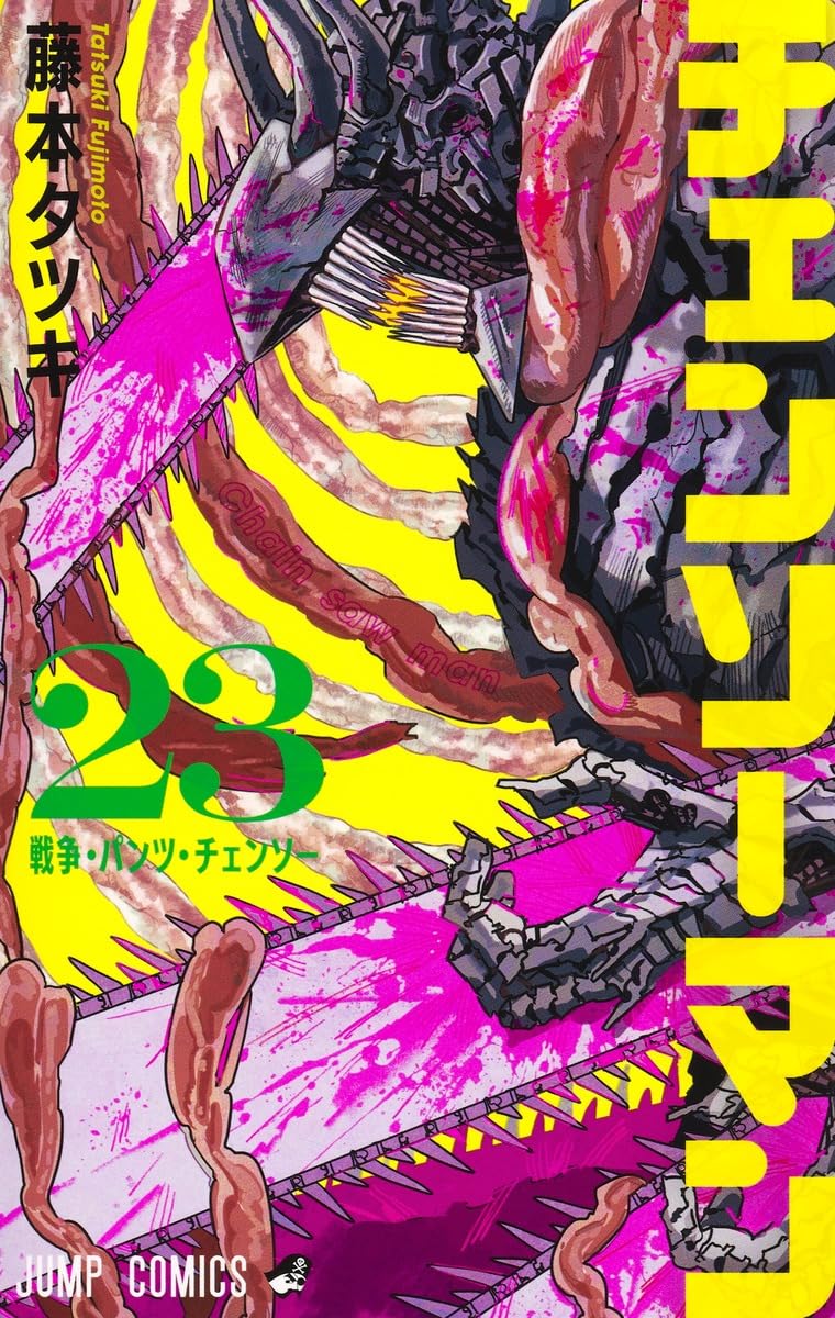 Chainsaw Man Vol. 23 Japanese paperback cover