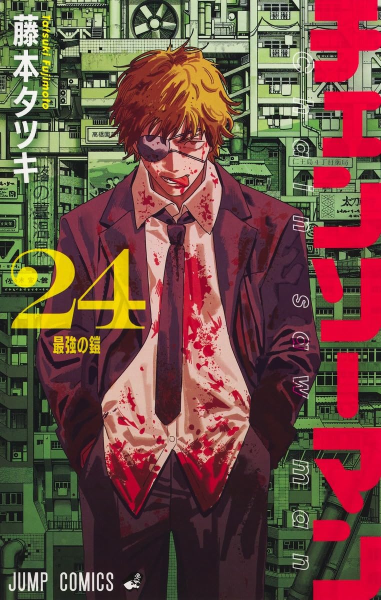 Chainsaw Man Vol. 24 Japanese paperback cover