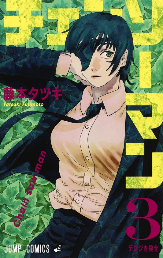 Chainsaw Man Vol. 3 Japanese paperback cover