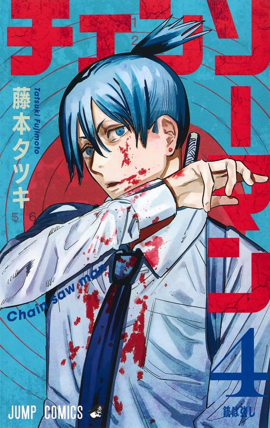 Chainsaw Man Vol. 4 Japanese paperback cover