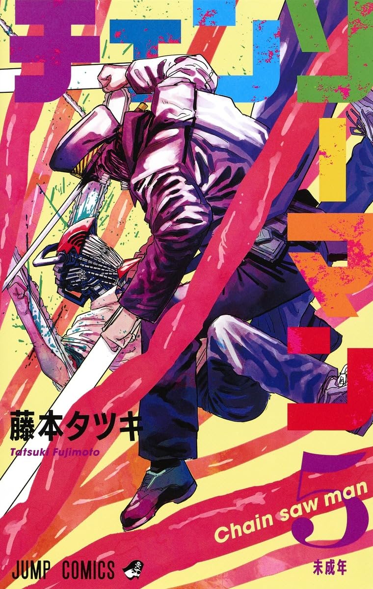 Chainsaw Man Vol. 5 Japanese paperback cover