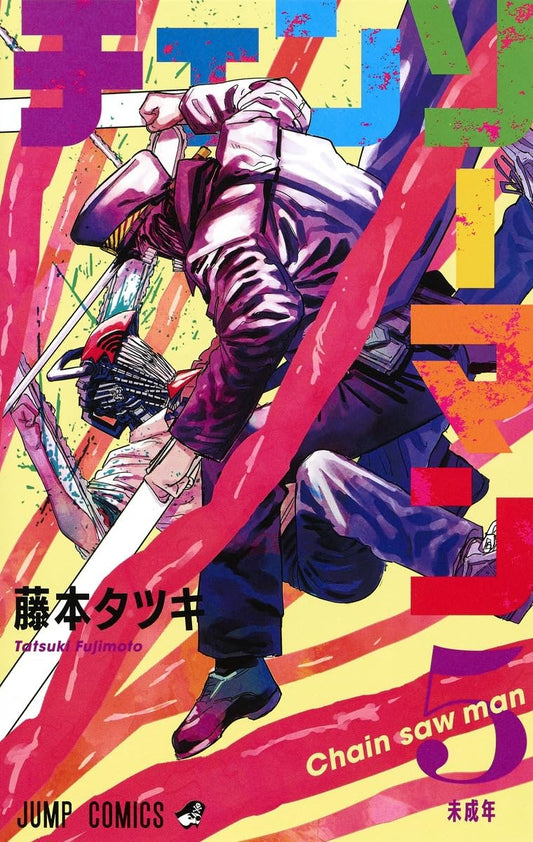 Chainsaw Man Vol. 5 Japanese paperback cover