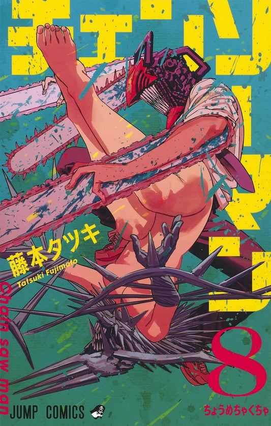 Chainsaw Man Vol. 8 Japanese paperback cover