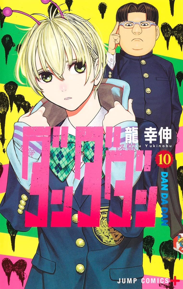 Dandadan Vol. 10 Japanese paperback cover