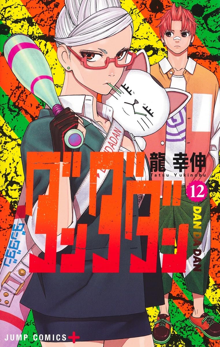 Dandadan Vol. 12 Japanese paperback cover