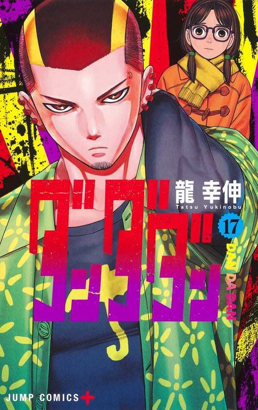 Dandadan Vol. 17 Japanese paperback cover