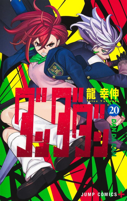 Dandadan Vol. 20 Japanese paperback cover