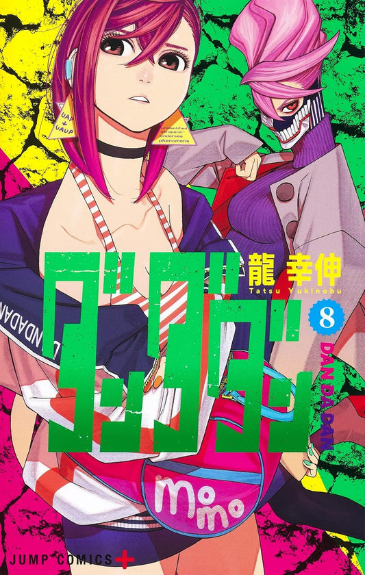 Dandadan Vol. 8 Japanese paperback cover