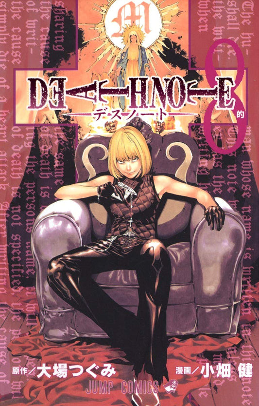 Death Note Vol. 8 Japanese paperback cover