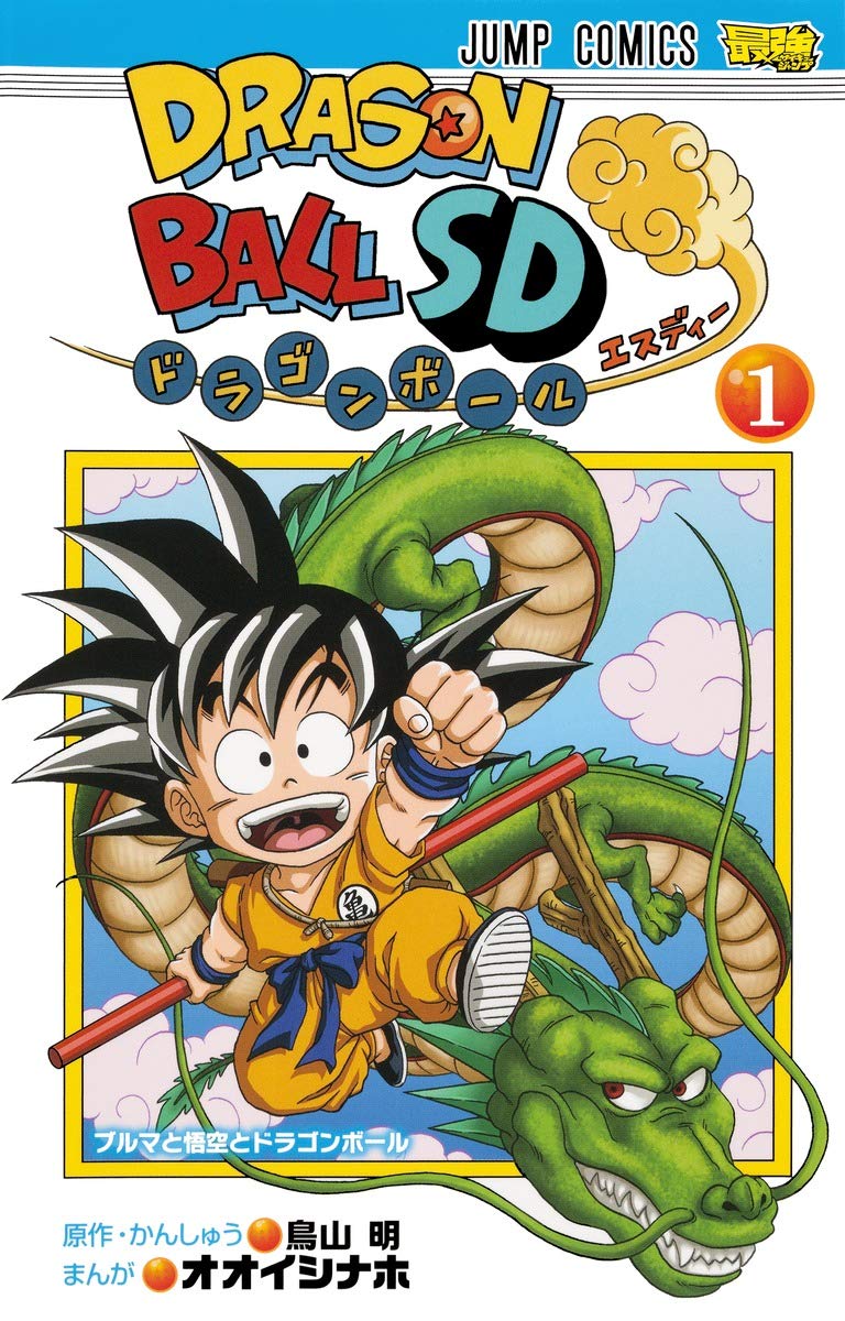 Dragon Ball SD Vol. 1 Japanese paperback cover