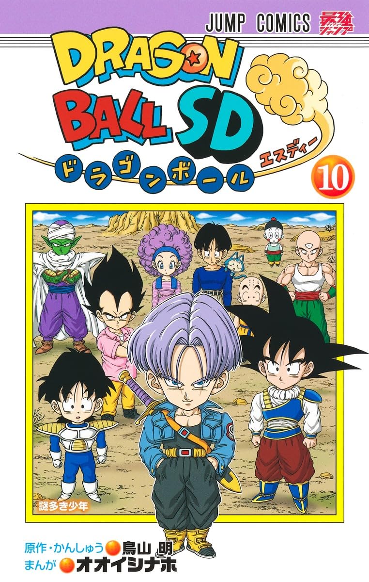 Dragon Ball SD Vol. 10 Japanese paperback cover