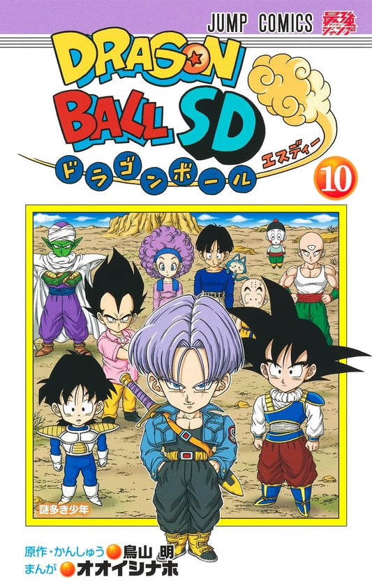Dragon Ball SD Vol. 10 Japanese paperback cover
