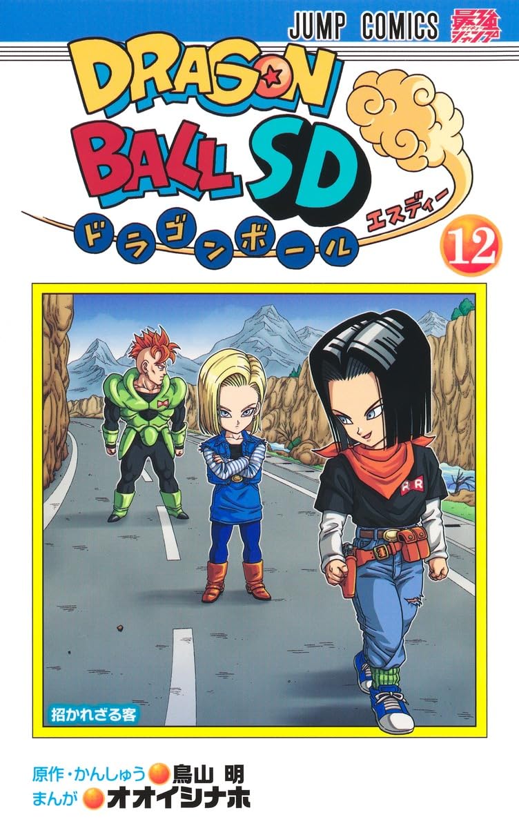 Dragon Ball SD Vol. 12 Japanese paperback cover