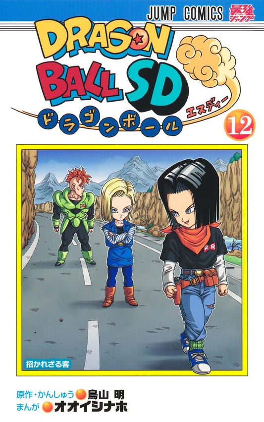 Dragon Ball SD Vol. 12 Japanese paperback cover