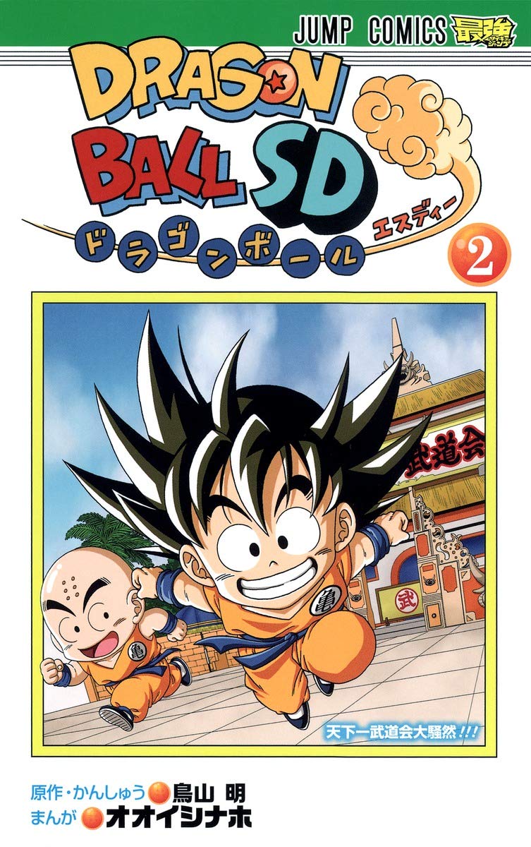 Dragon Ball SD Vol. 2 Japanese paperback cover