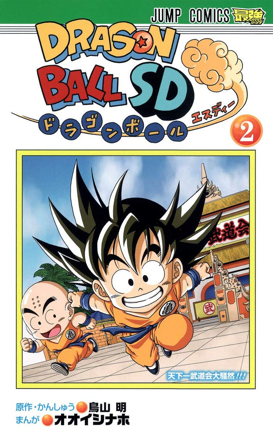 Dragon Ball SD Vol. 2 Japanese paperback cover