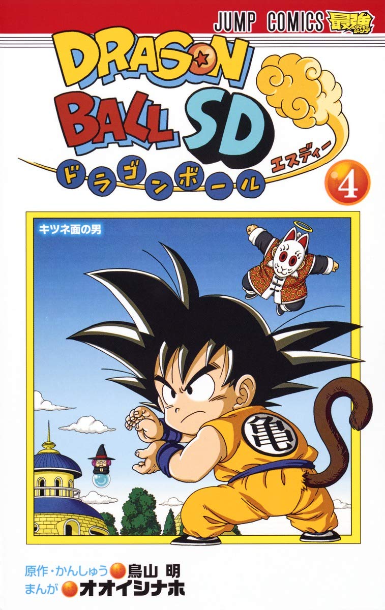 Dragon Ball SD Vol. 4 Japanese paperback cover