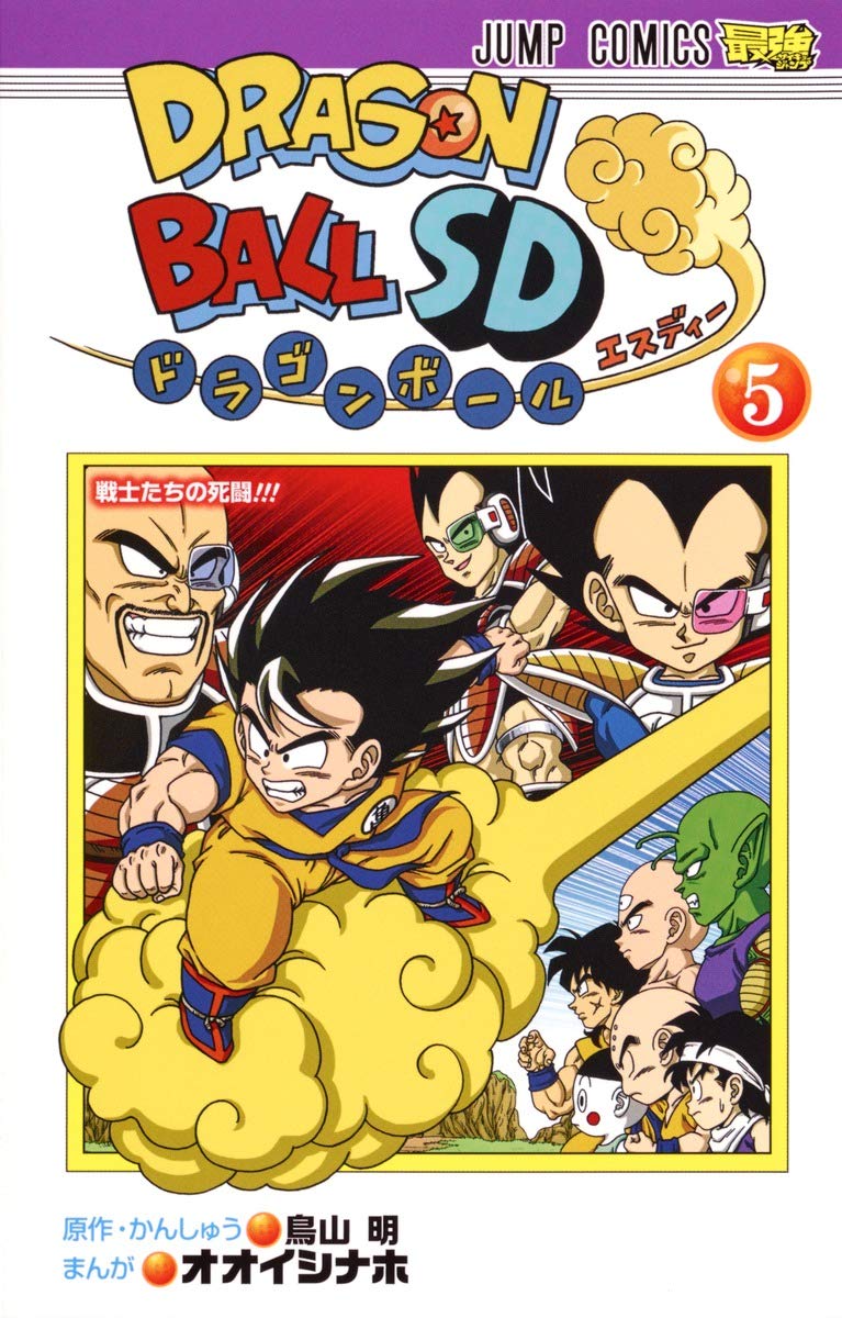Dragon Ball SD Vol. 5 Japanese paperback cover