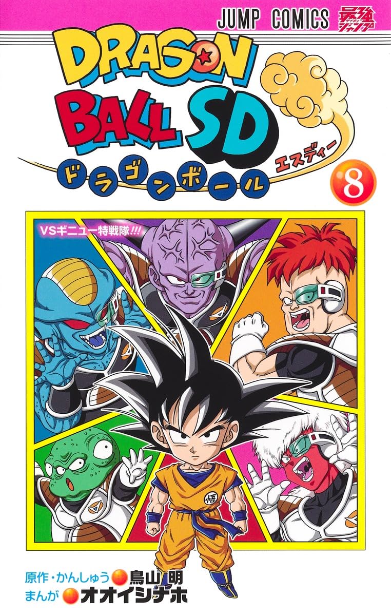 Dragon Ball SD Vol. 8 Japanese paperback cover