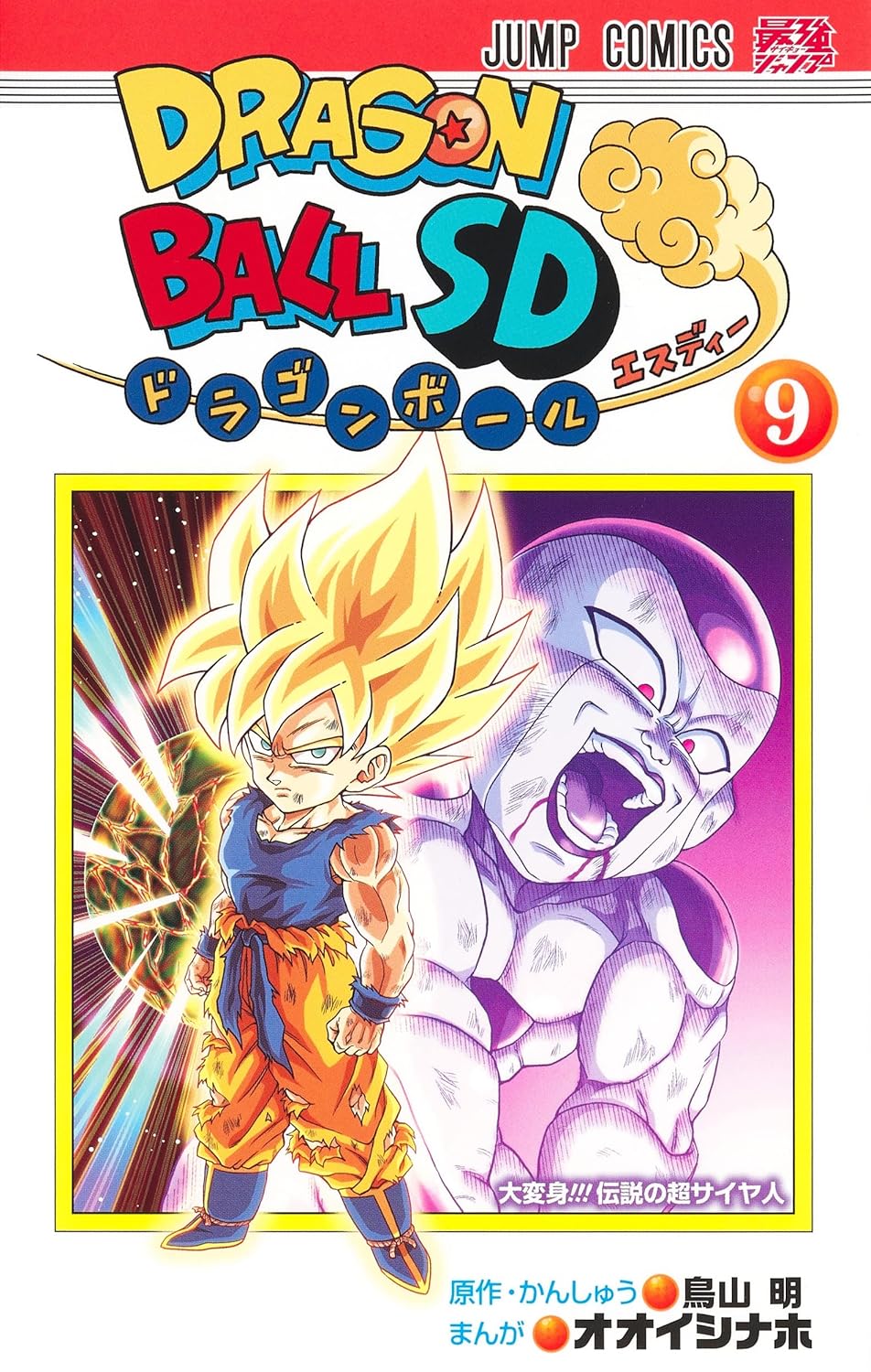 Dragon Ball SD Vol. 9 Japanese paperback cover