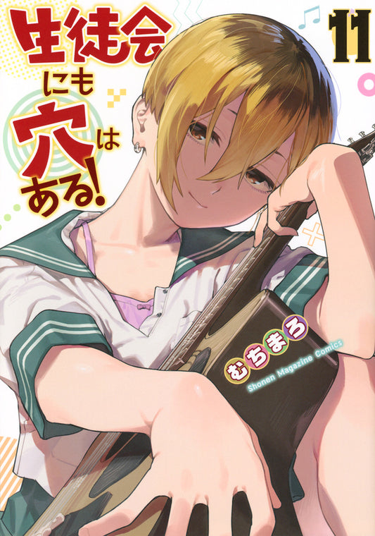 Even the Student Council Has Its Holes! Vol. 11 Japanese paperback cover