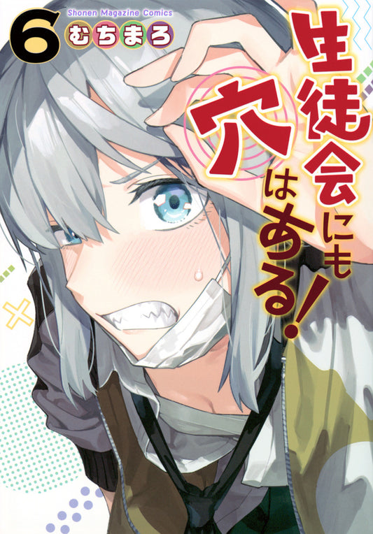 Even the Student Council Has Its Holes! Vol. 6 Japanese paperback cover