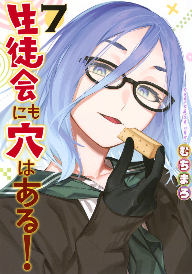 Even the Student Council Has Its Holes! Vol. 7 Japanese paperback cover