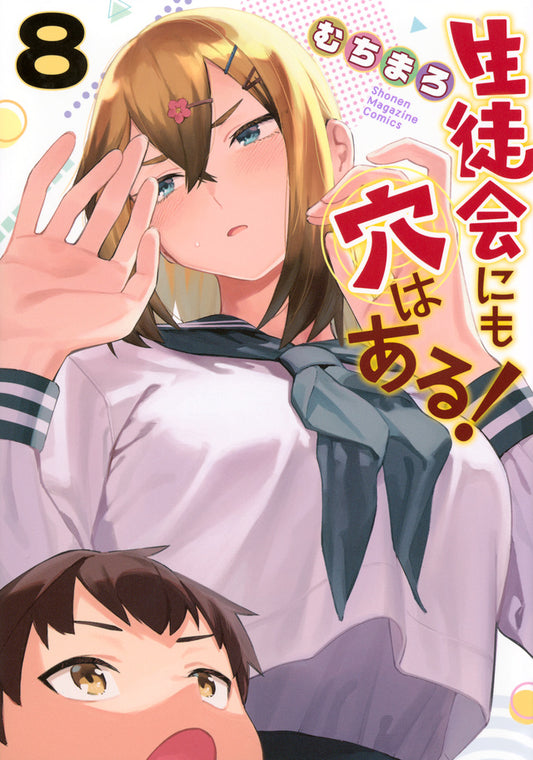 Even the Student Council Has Its Holes! Vol. 8 Japanese paperback cover