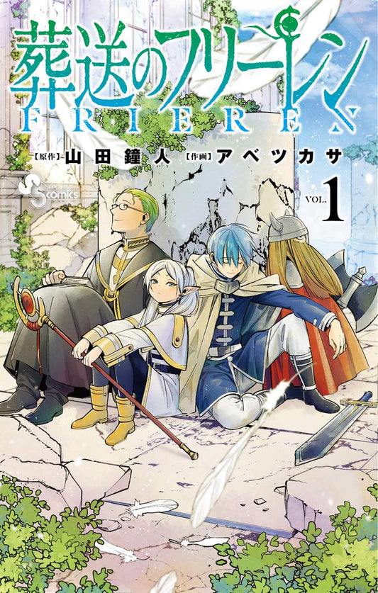 Frieren: Beyond Journey's End Vol. 1 Japanese paperback cover