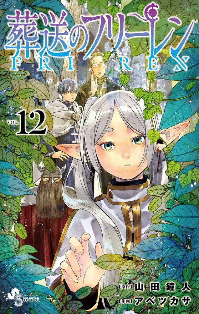 Frieren: Beyond Journey's End Vol. 12 Japanese paperback cover