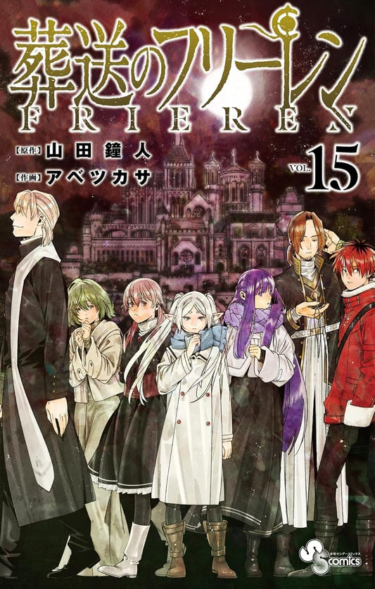 Frieren: Beyond Journey's End Vol. 15 Japanese paperback cover