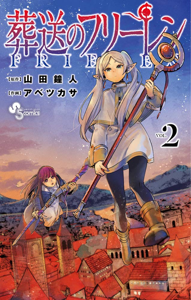 Frieren: Beyond Journey's End Vol. 2 Japanese paperback cover