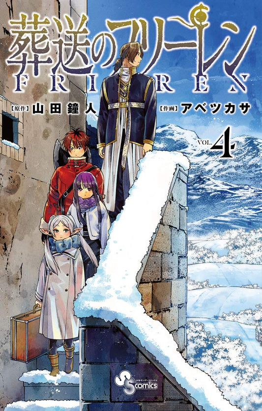 Frieren: Beyond Journey's End Vol. 4 Japanese paperback cover