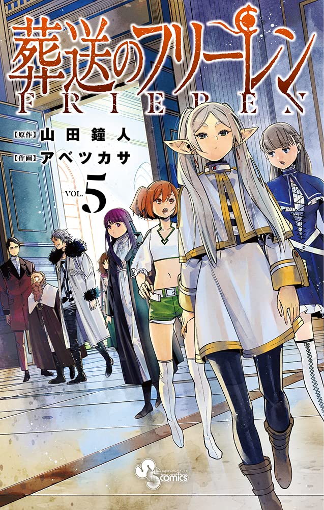 Frieren: Beyond Journey's End Vol. 5 Japanese paperback cover