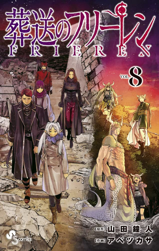 Frieren: Beyond Journey's End Vol. 8 Japanese paperback cover