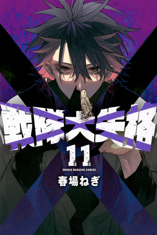 Go! Go! Loser Ranger! Vol. 11 Japanese paperback cover