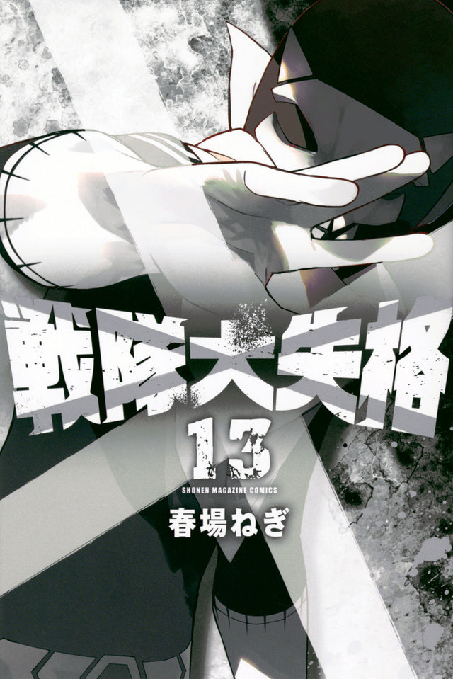 Go! Go! Loser Ranger! Vol. 13 Japanese paperback cover