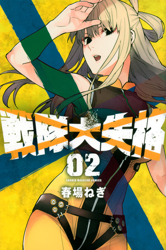 Go! Go! Loser Ranger! Vol. 2 Japanese paperback cover