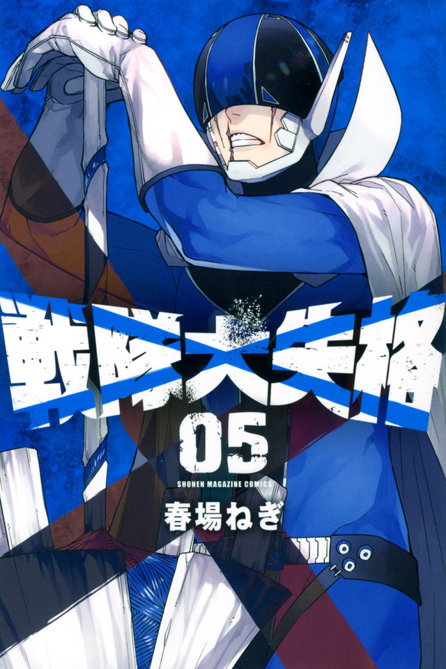 Go! Go! Loser Ranger! Vol. 5 Japanese paperback cover