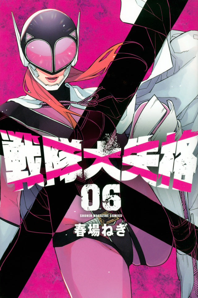 Go! Go! Loser Ranger! Vol. 6 Japanese paperback cover