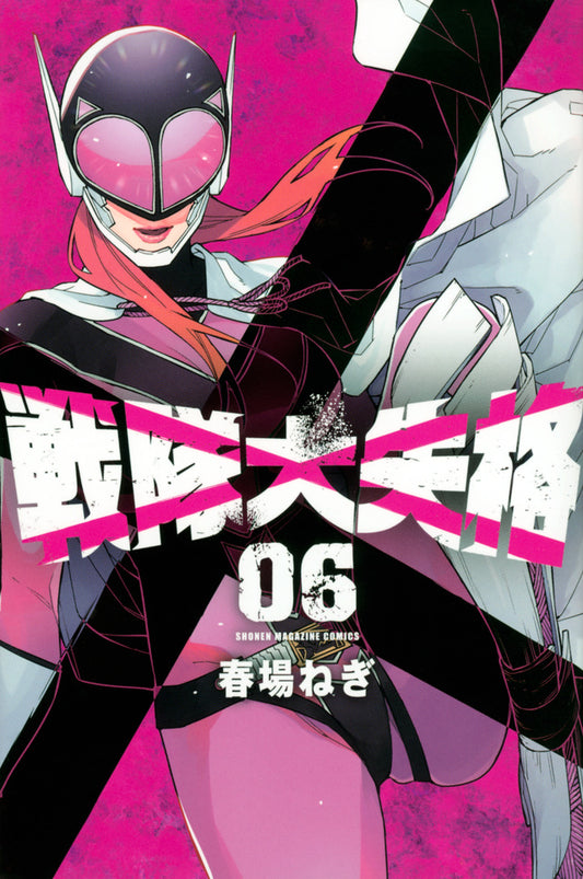 Go! Go! Loser Ranger! Vol. 6 Japanese paperback cover